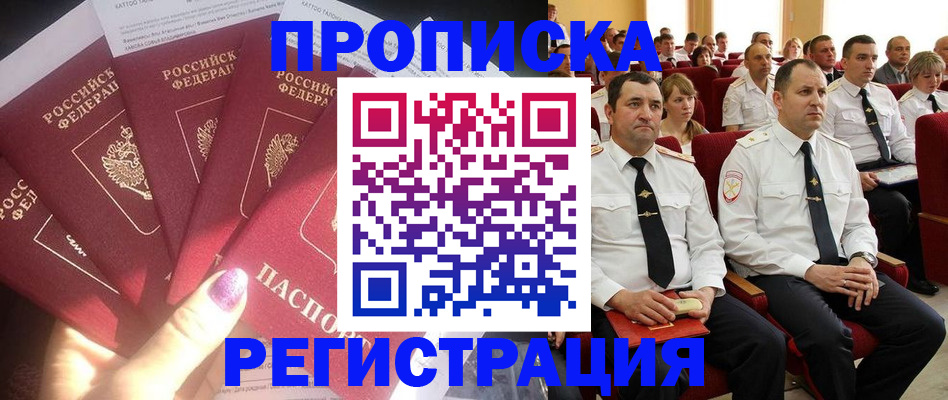 прописка от собственника в Новоалтайске